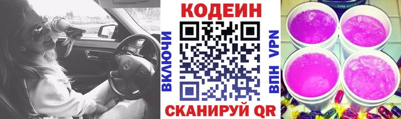 дарнет шоп  Заводоуковск  Кодеиновый сироп Lean напиток Lean (лин) 